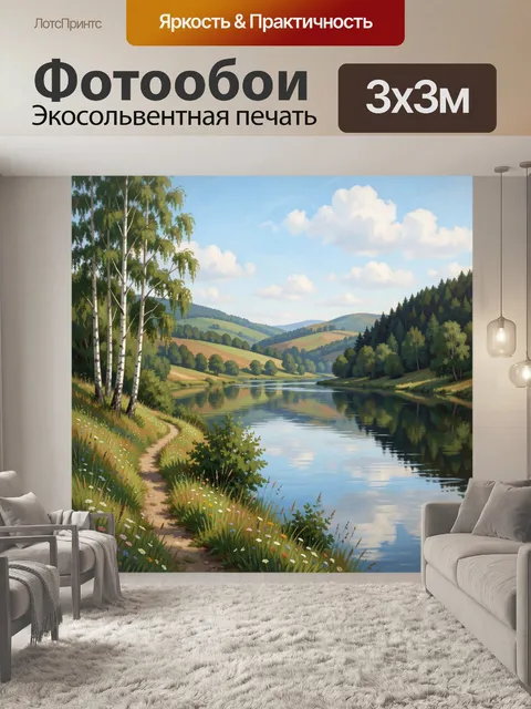 Фотообои Летний пейзаж с рекой и холмами