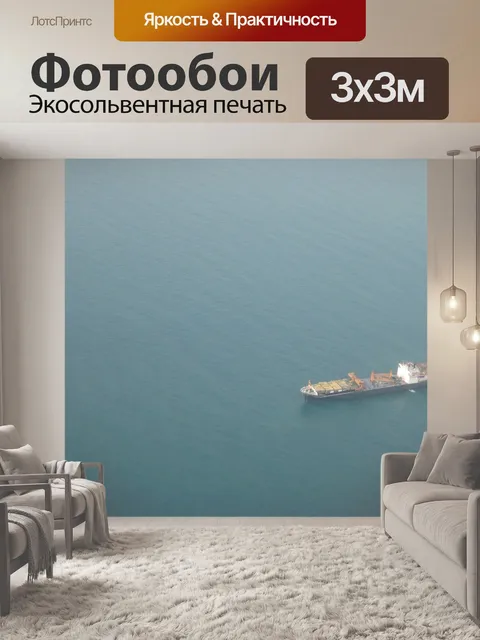 Фотообои Море