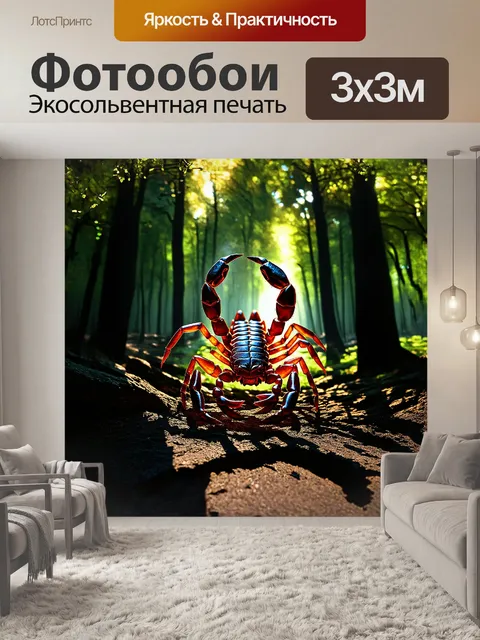 Фотообои силуэт скорпиона, созданный через метод смешанной техники, помещен на фоне мрачного леса, где тени и свет…