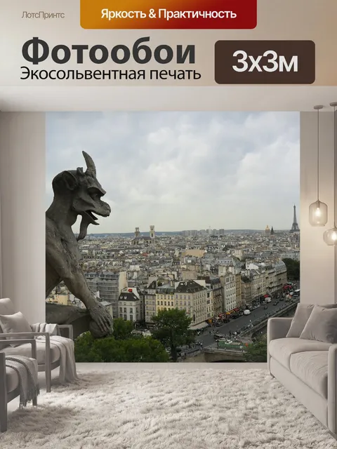 Фотообои Город