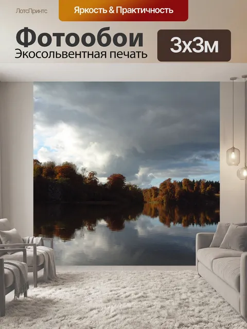 Фотообои Озеро
