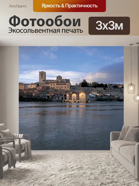 Фотообои Замора