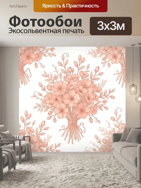 Фотообои Пудровые цветы в букете