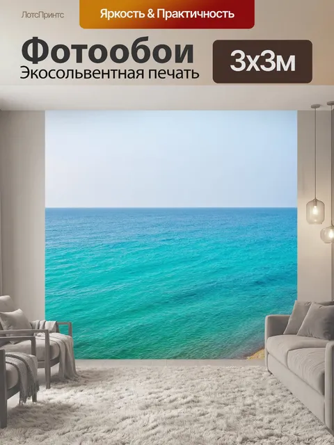Фотообои море в стиле флэт, пробуждение природы у моря, утренняя свежесть