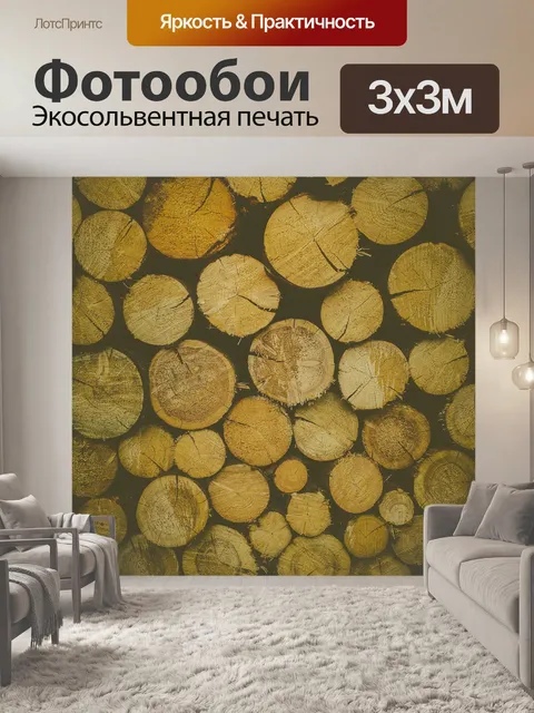 Фотообои деревянные бревна фон