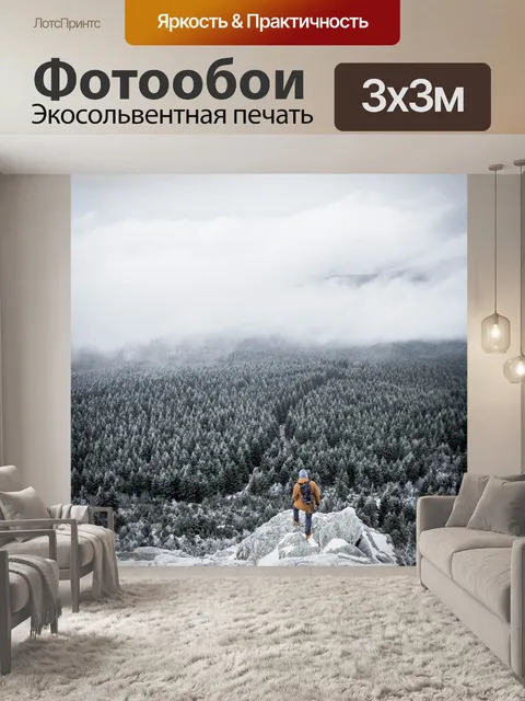 Фотообои Горы