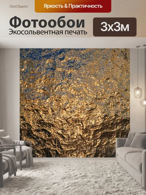 Фотообои Стекло фон текстура золото