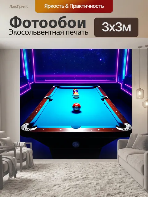 Фотообои футуристическая сцена с голографическим бильярдным столом, где шары подмигивают и светятся в темноте