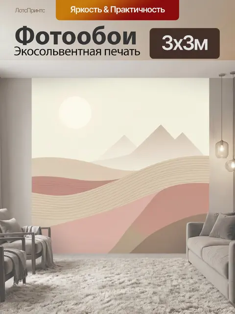 Фотообои Абстрактный горный пейзаж