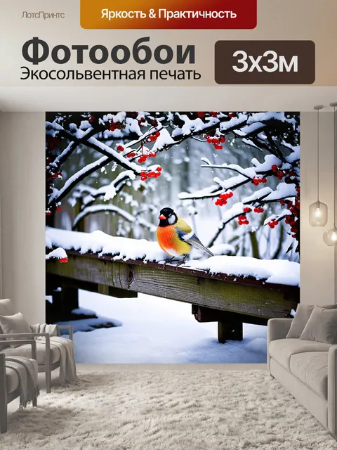 Фотообои одинокий снегирь сидит на перилах деревянного мостика, покрытого снегом, как будто он наблюдает за вьюгой