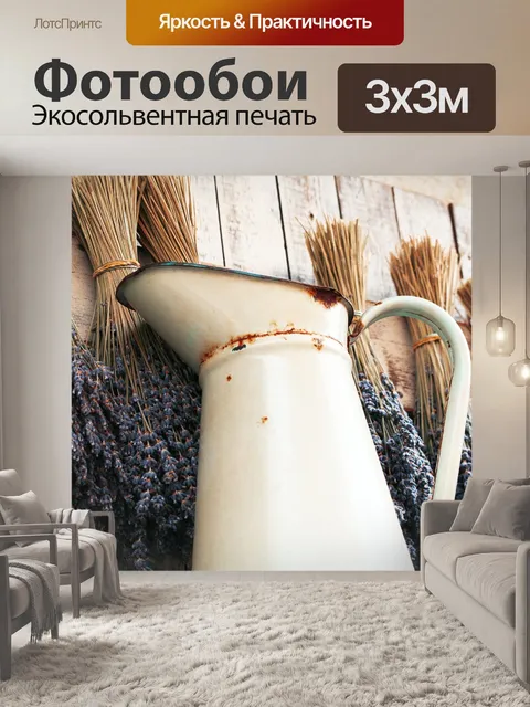 Фотообои Лаванда