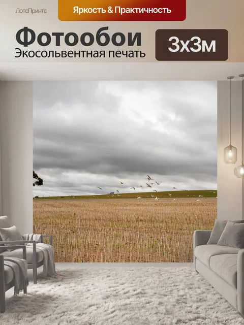 Фотообои Пейзаж