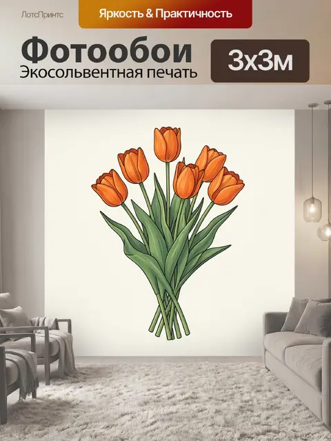 Фотообои Букет оранжевых тюльпанов