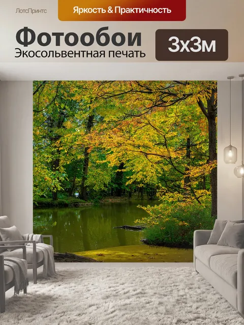 Фотообои лиственные деревья, окружающие спокойный водоем