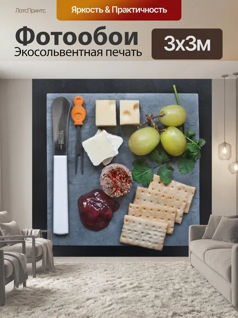 Фотообои Гастрономия