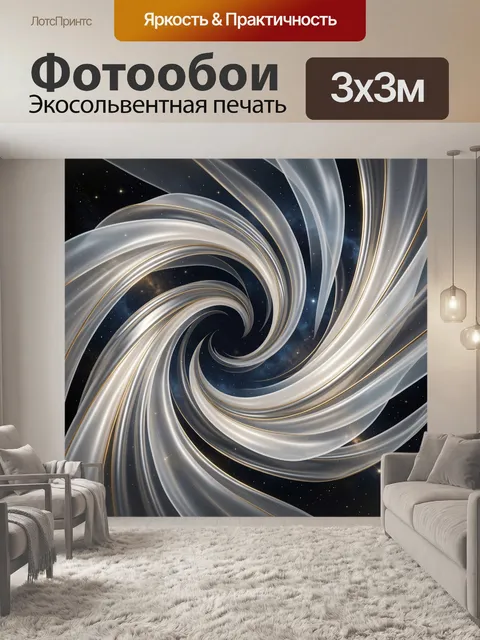 Фотообои Абстрактная космическая спираль