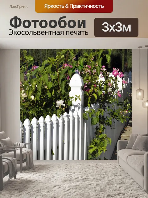 Фотообои Белый забор