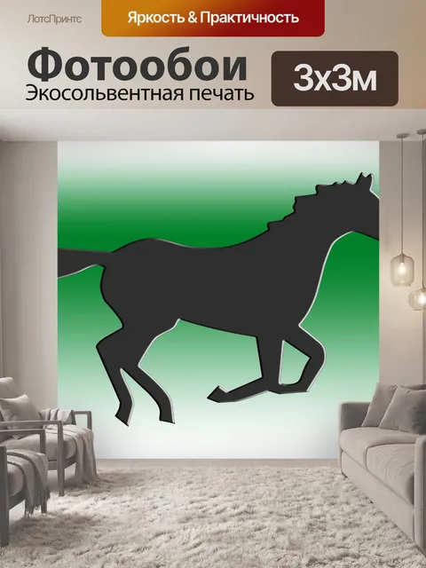 Фотообои лошадь