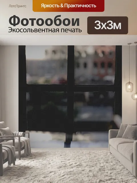 Фотообои Окно