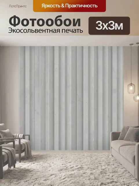 Фотообои Серые полосы бетона и штукатурки