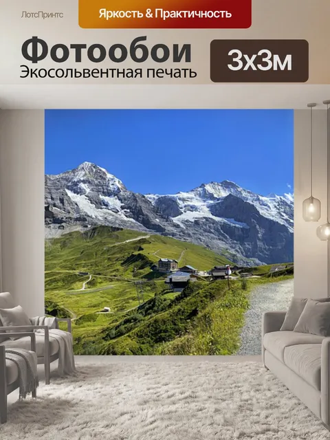 Фотообои Горы