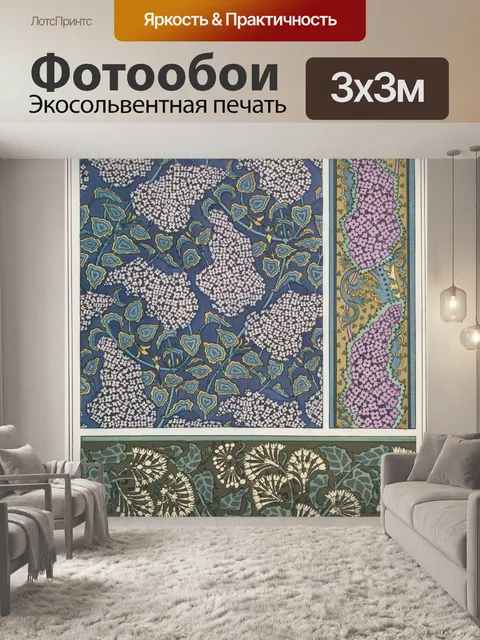 Фотообои Цветы сирени в стиле модерн