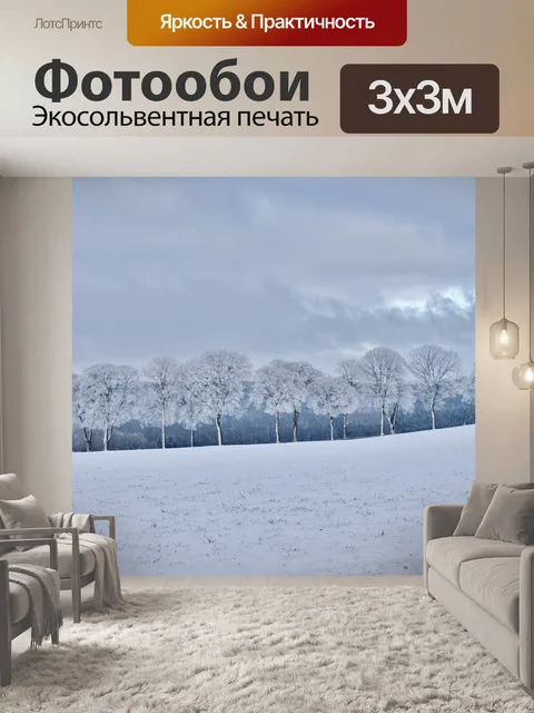 Фотообои Зима
