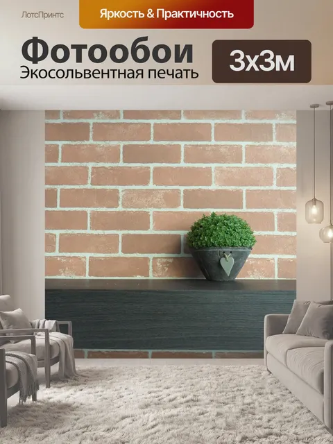 Фотообои Стена
