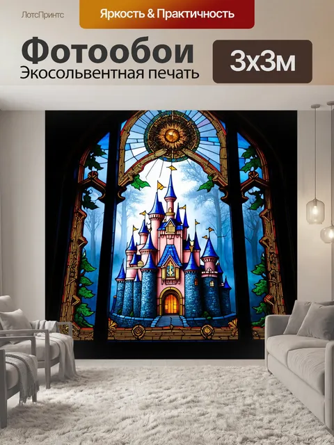 Фотообои туман в стиле витраж