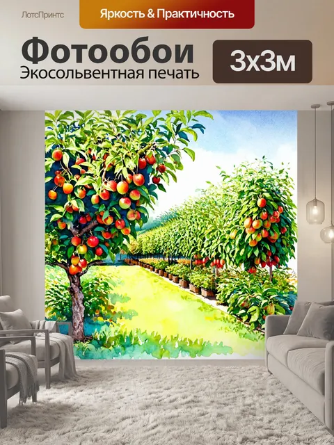 Фотообои природа в стиле декоративная акварель, изображающие сады с фруктовыми деревьями, изобилующими сочными плодами