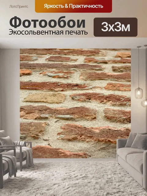 Фотообои Кирпичи