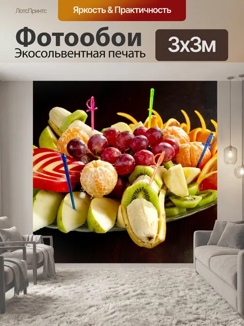 Фотообои Еда