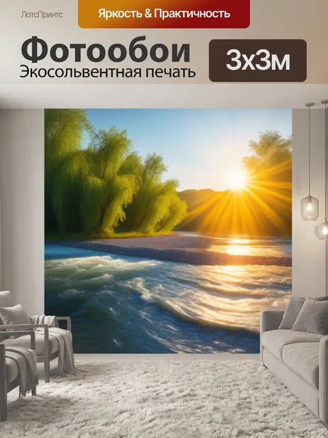 Фотообои золотое солнце и тихая река