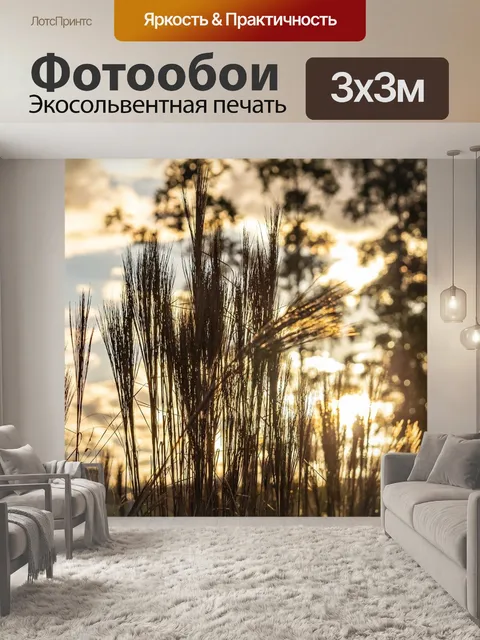 Фотообои Пейзаж