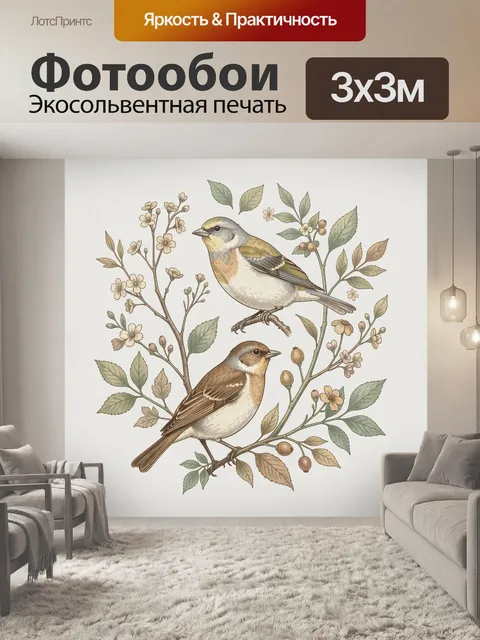 Фотообои Певчие птицы среди весенних ветвей