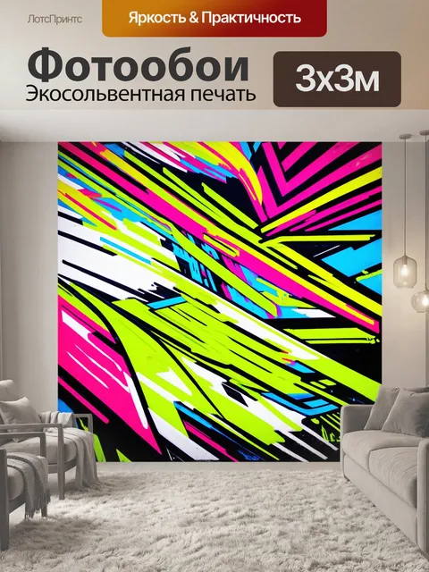 Фотообои абстракция в стиле граффити
