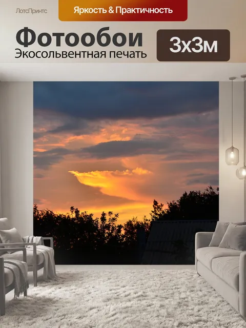 Фотообои Закат