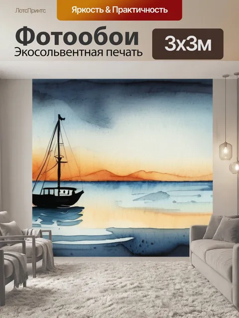 Фотообои лодка в море