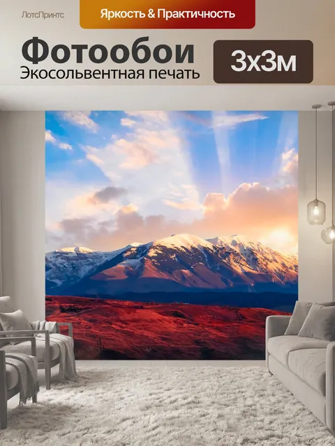 Фотообои Гора