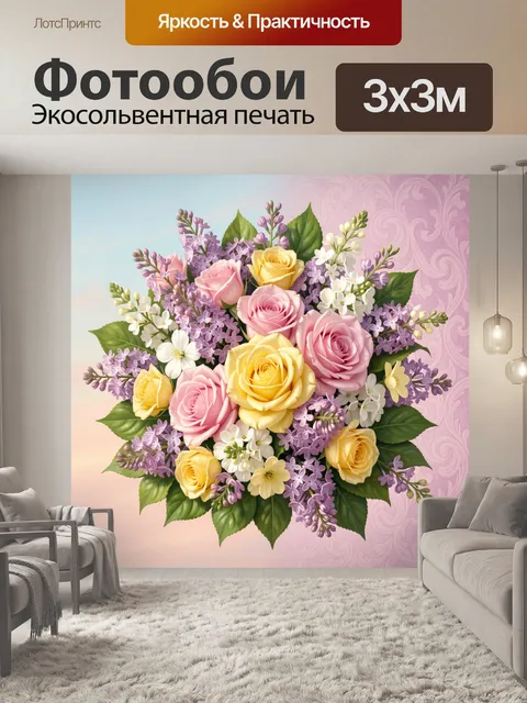 300 × 300 см · Экосольвентная печать