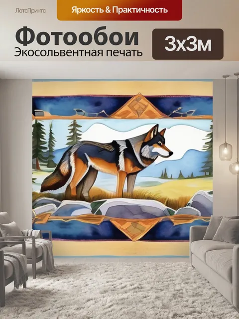 Фотообои волки гобелен