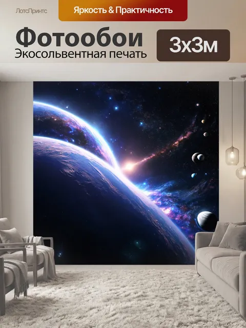 Фотообои космос в стиле фэнтези