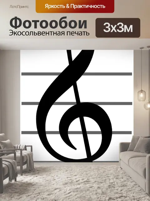 Фотообои Примечание