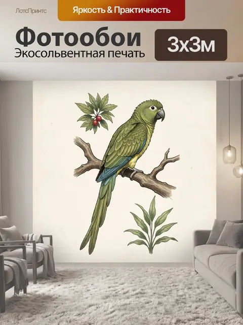 Фотообои Зеленый попугай на ветке