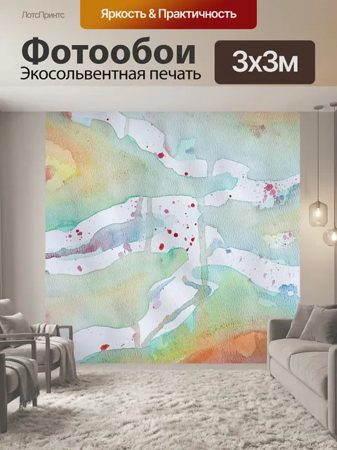 Фотообои Акварель