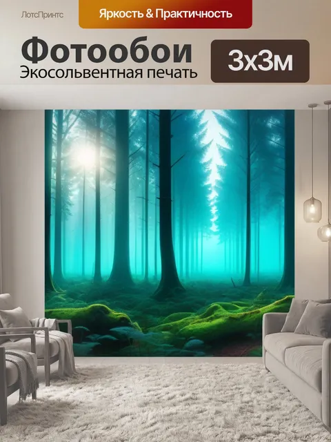 Фотообои рассвет над волшебным лесом