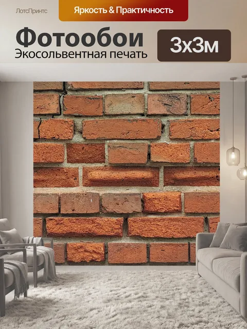 Фотообои Стена