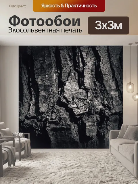Фотообои Грубый