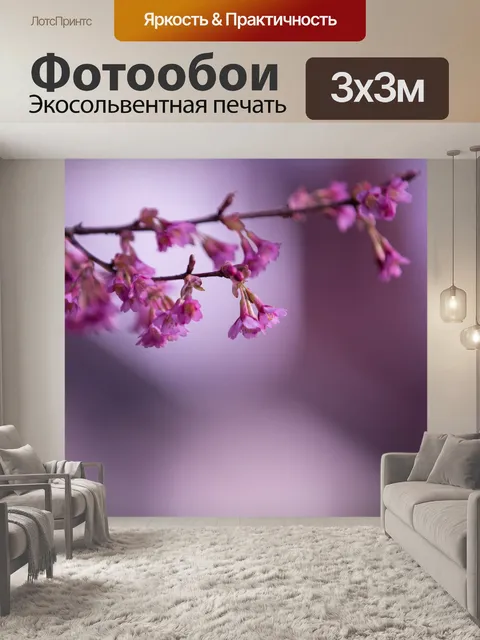 Фотообои Цветы на ветке