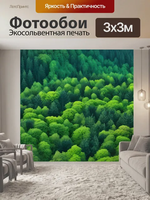 Фотообои пейзаж с лесам смешной